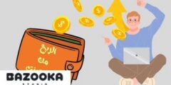  الربح من الإنترنت 2025 تعرف علي أفضل المواقع