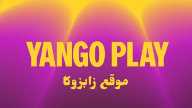 برنامج يانغو بلاي Yango Play