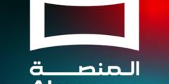 برنامج المنصة Almanasa 2026 لأحدث محتوى عراقي