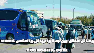 وسائل النقل بين جدة والرياض والعكس 2026