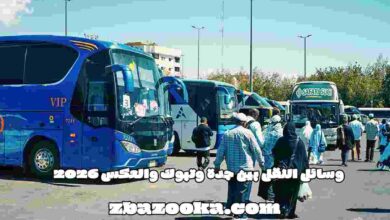وسائل النقل بين جدة وتبوك والعكس 2026