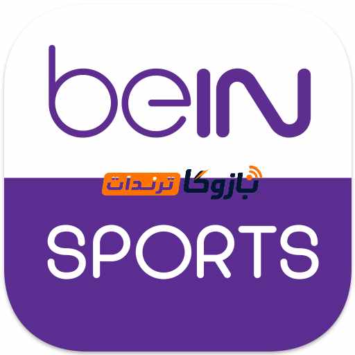منصة beIN SPORTS 2026