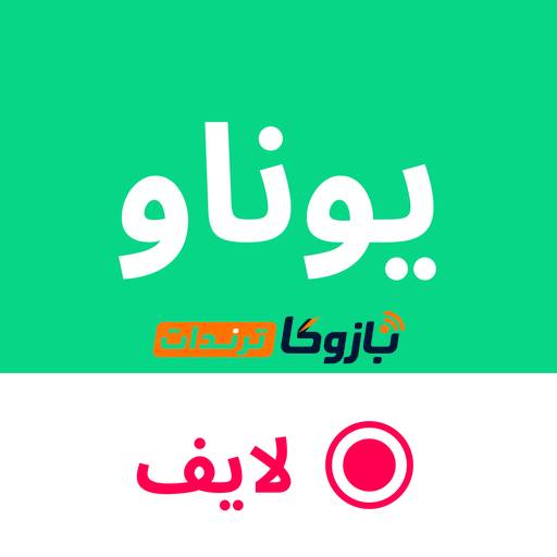 منصة YouNow 2026
