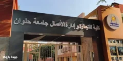تنسيق كليه إدارة الأعمال 2026 علمي وادبي تعرف على الحد الادنى
