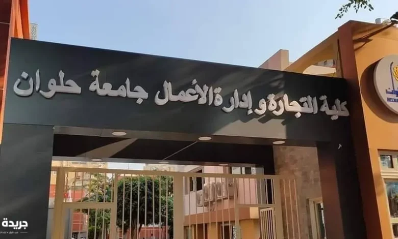 تنسيق كليه إدارة الأعمال 2026