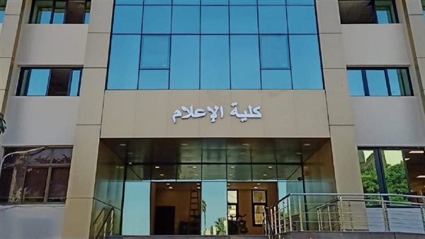 تنسيق كلية اعلام 2026
